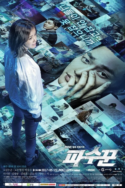 Lookout izle