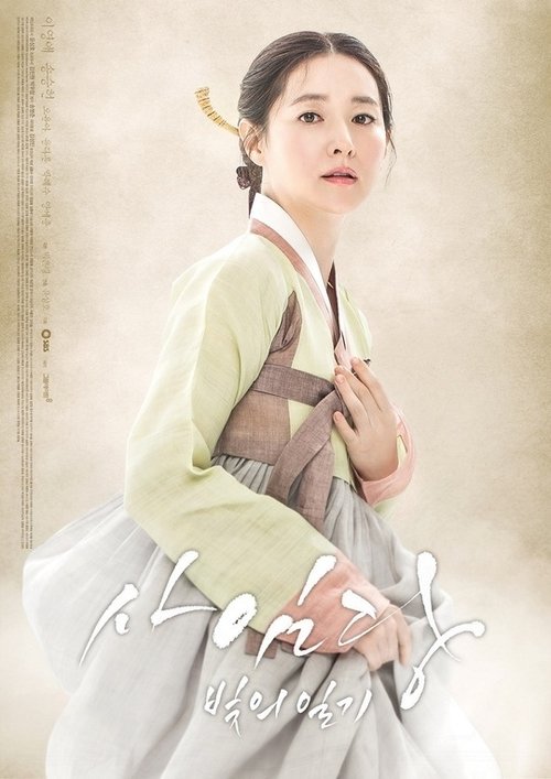 Saimdang, Memoir of Colors izle